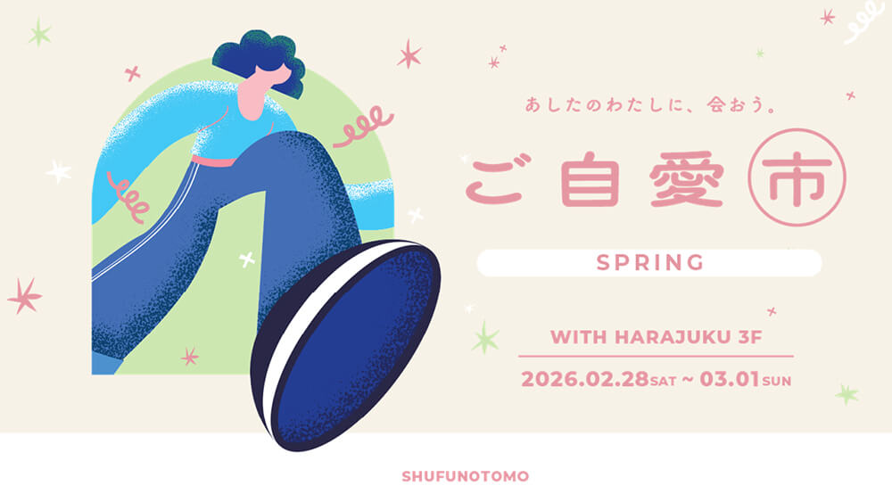 Lierrey（リエリィ）「ご自愛市」出店のお知らせ