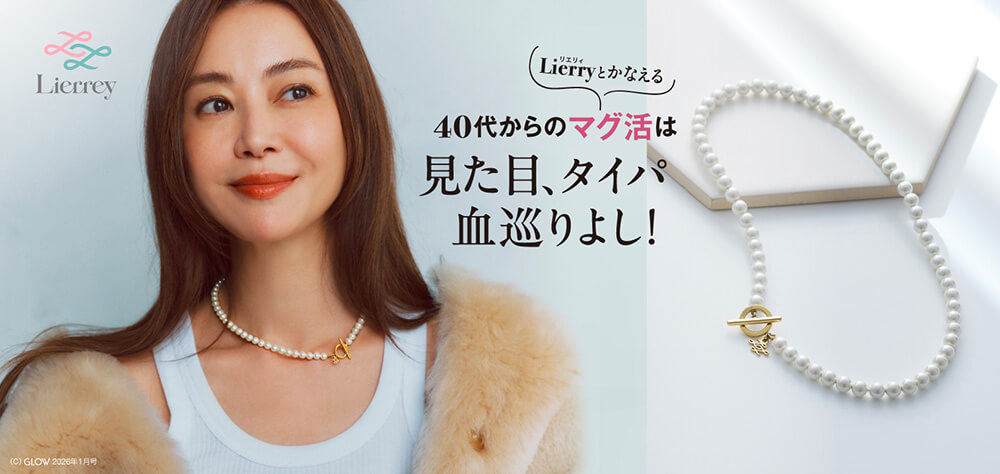 宝島社「GLOW」で、観月ありささんにLierreyをご紹介いただきました。掲載記念 ¥1000OFF クーポンプレゼント！