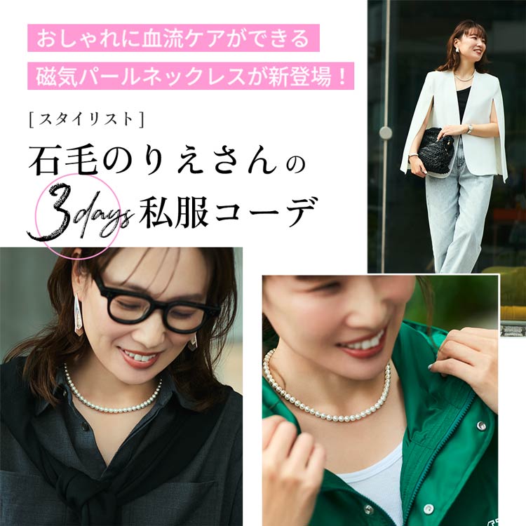 人気スタイリスト石毛のりえさんの3DAYS私服コーデ