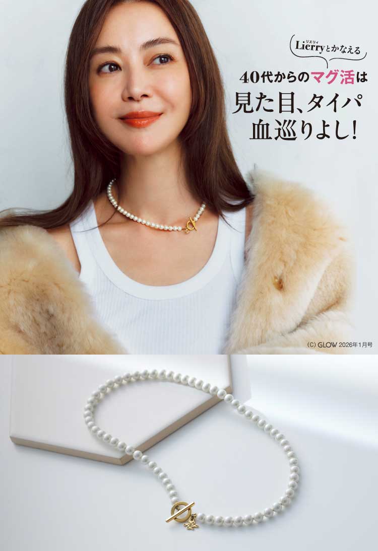 宝島社GLOW1月号で観月ありささんにLierreyをご紹介いただきました!